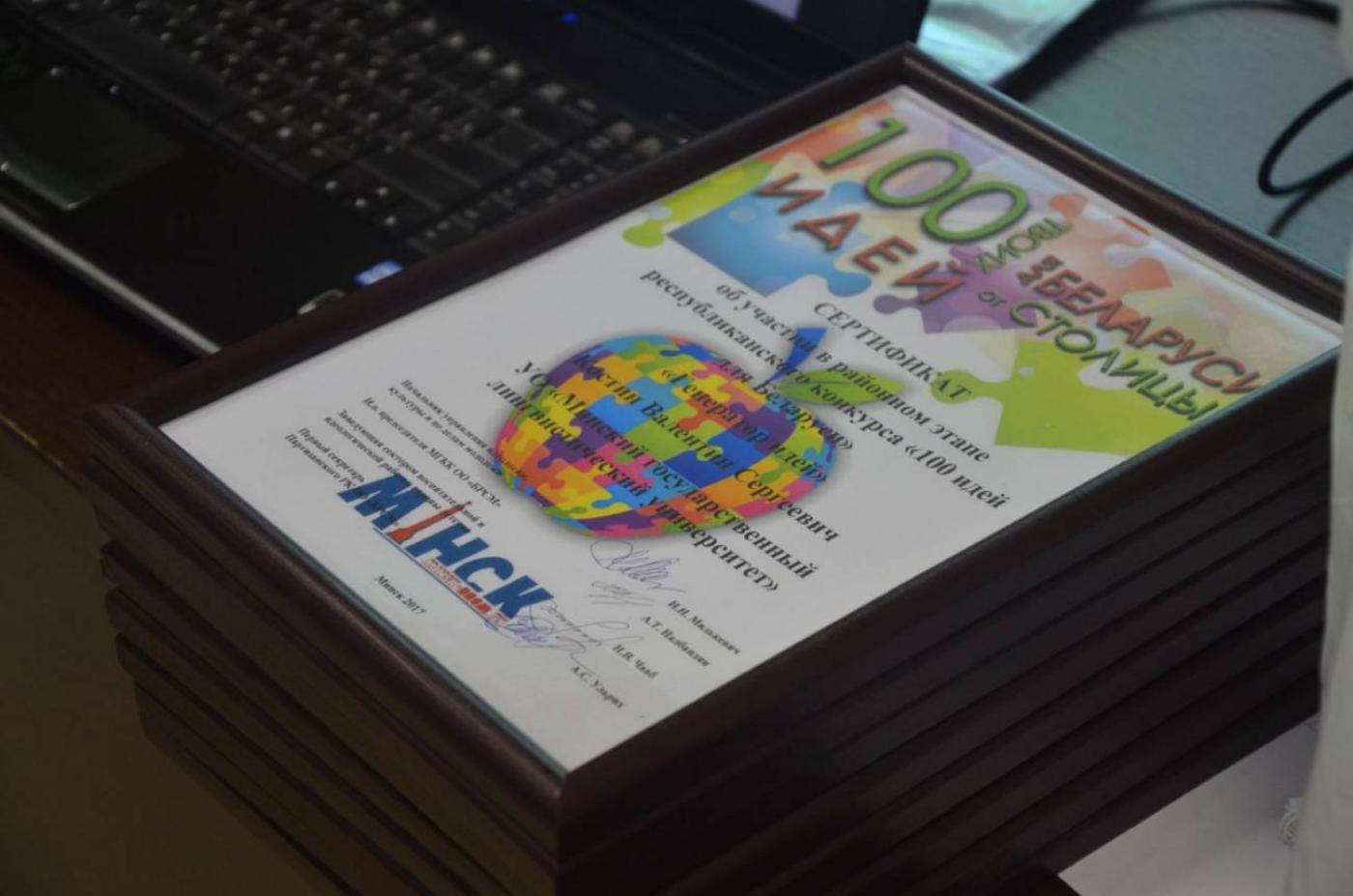Районный этап республиканского конкурса «100 идей для Беларуси»